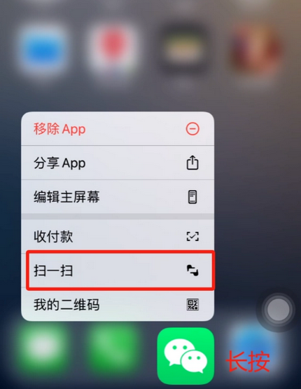 河北苹果手机维修分享iPhone 15如何快速打开扫一扫 