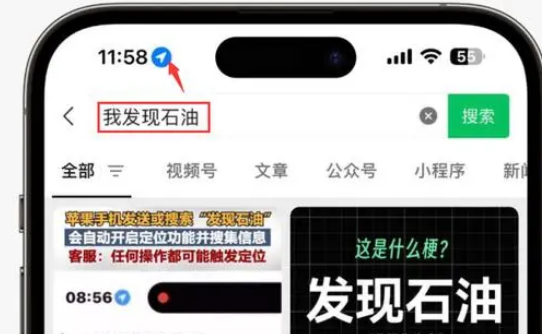 河北苹果客服中心分享iPhone 输入“发现石油”触发定位