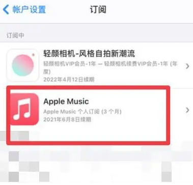 河北apple维修店分享Apple Music怎么取消自动收费 