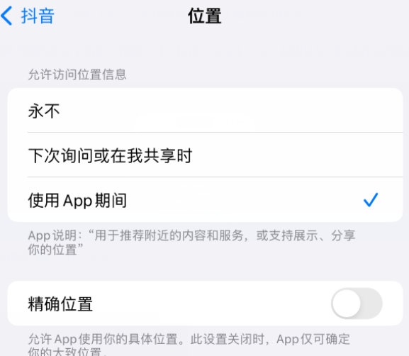 河北apple服务如何检查iPhone中哪些应用程序正在使用位置 