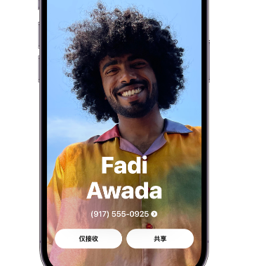 河北apple服务支持如何使用iPhone 上'名片投送'共享联系信息 