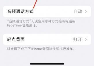 河北苹果蓝牙维修店分享iPhone设置蓝牙设备接听电话方法