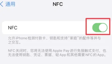 河北苹果维修服务分享iPhone15NFC功能开启方法 