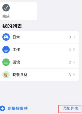 河北苹果14维修店分享iPhone14如何设置主屏幕显示多个不同类型提醒事项 