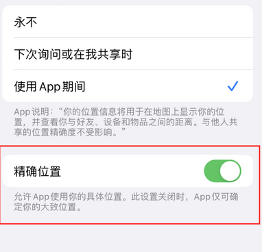 河北苹果服务中心分享iPhone查找应用定位不准确怎么办