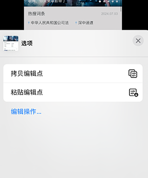 河北iPhone维修服务分享iPhone怎么批量修图