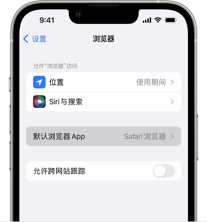 河北苹果维修服务分享如何在iPhone上设置默认浏览器 