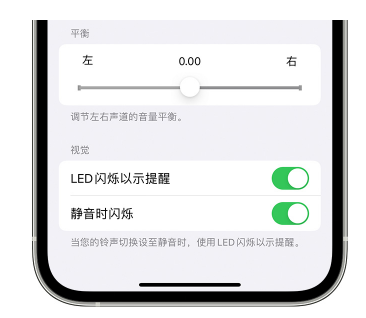 河北苹果14维修分享iPhone14静音时如何设置LED闪烁提示 