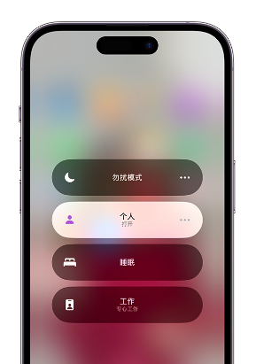 河北苹果14维修中心分享在iPhone14上定制个人专注模式 