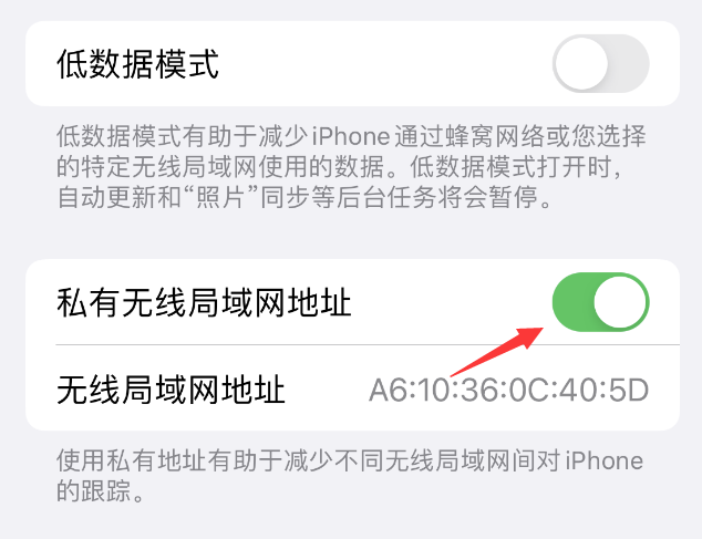 河北苹果wifi维修店分享iPhone私有无线局域网地址开启方法 