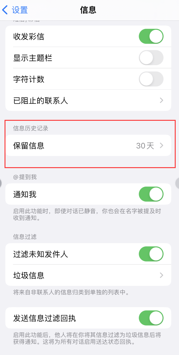 河北Apple维修如何消除iOS16信息应用出现红色小圆点提示 