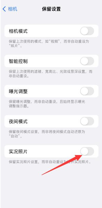 河北苹果维修网点分享iPhone14关闭实况照片操作方法 