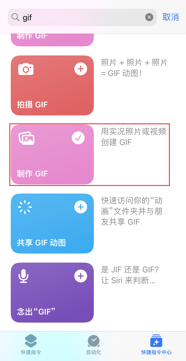 河北苹果手机维修分享iOS16小技巧:在iPhone上制作GIF图片 