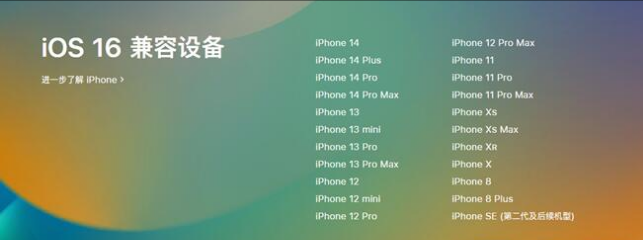 河北苹果手机维修分享:iOS 16.4 Beta 3支持哪些机型升级？ 