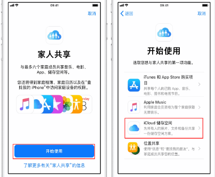 河北苹果14维修分享：iPhone14如何与家人共享iCloud储存空间？ 