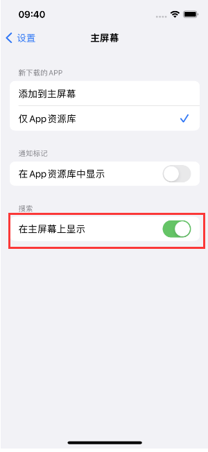 河北苹果手机维修分享如何开启或关闭iOS 16主屏幕中的搜索功能 