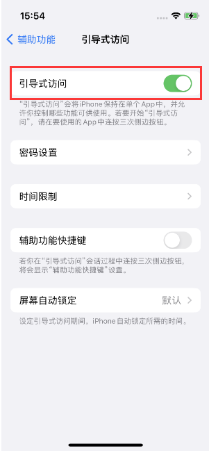 河北苹果14维修店分享iPhone 14引导式访问按三下没反应怎么办 