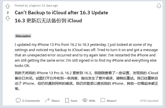 河北苹果手机维修分享iOS 16.3 升级后多项 iCloud 服务无法同步怎么办 