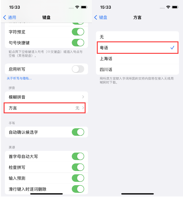 河北苹果14服务点分享iPhone 14plus设置键盘粤语方言的方法 