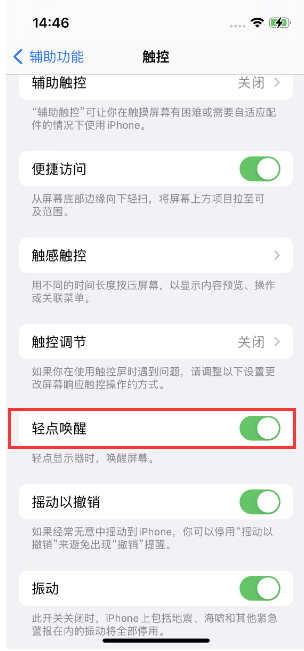 河北苹果14维修店分享iPhone 14双击屏幕不亮怎么办 