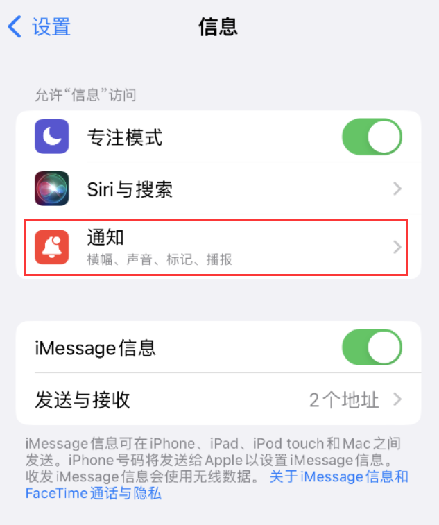 河北苹果14维修店分享iPhone 14 机型设置短信重复提醒的方法 