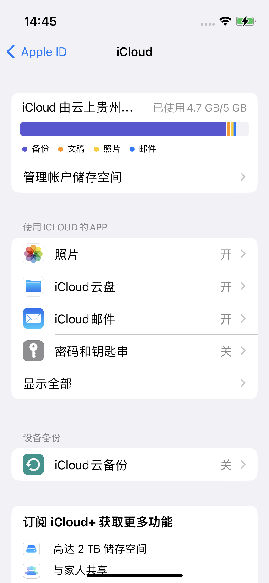 河北苹果14维修分享iPhone 14 开启iCloud钥匙串方法 