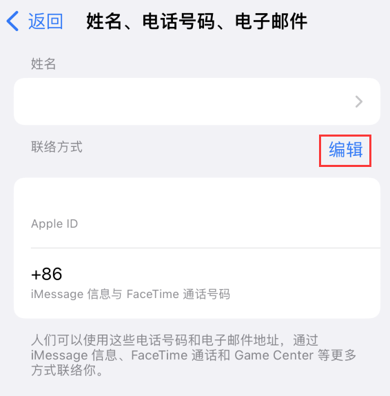 河北苹果手机维修点分享iPhone 上更新 Apple ID的方法 