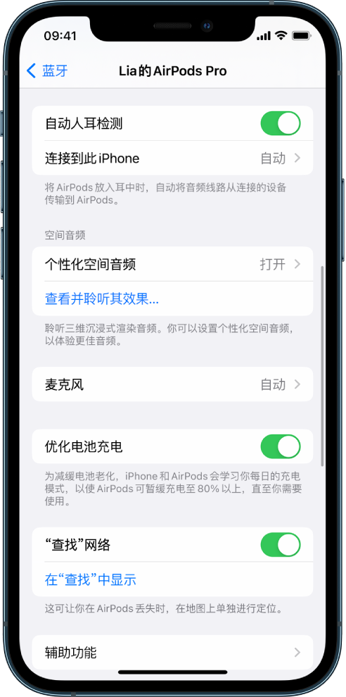 河北苹果手机维修分享如何通过 iPhone “查找”功能定位 AirPods 