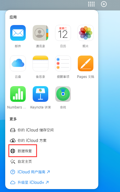 河北苹果手机维修分享iPhone 小技巧：通过苹果 iCloud 官网恢复已删除的文件 