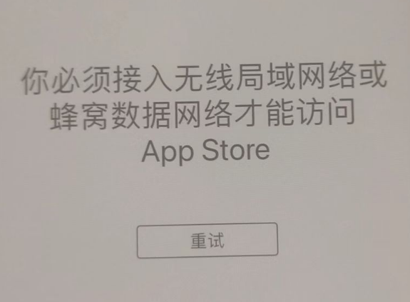 河北苹果服务网点分享无法在 iPhone 上打开 App Store 怎么办 