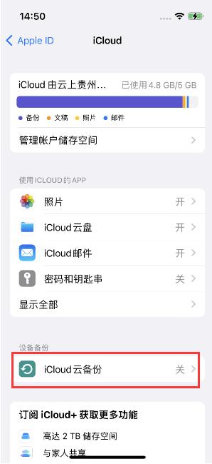 河北苹果14维修分享如何不让iPhone14 上的资料同步到到其他设备 
