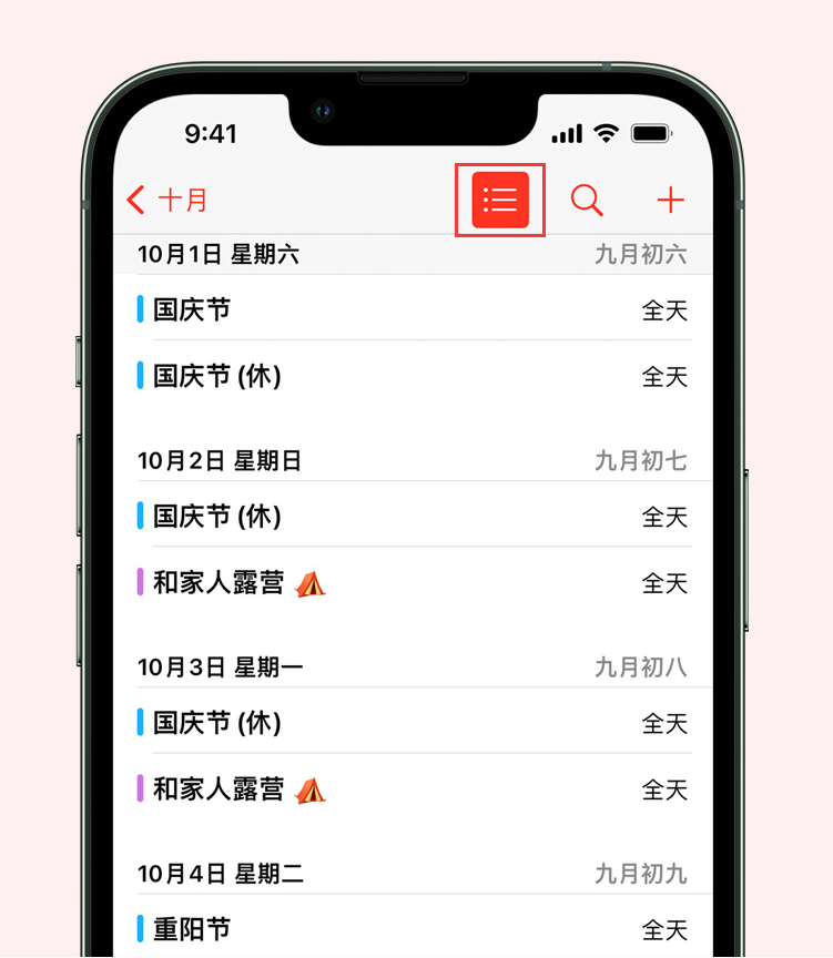 河北苹果手机维修分享如何在 iPhone 日历中查看节假日和调休时间 