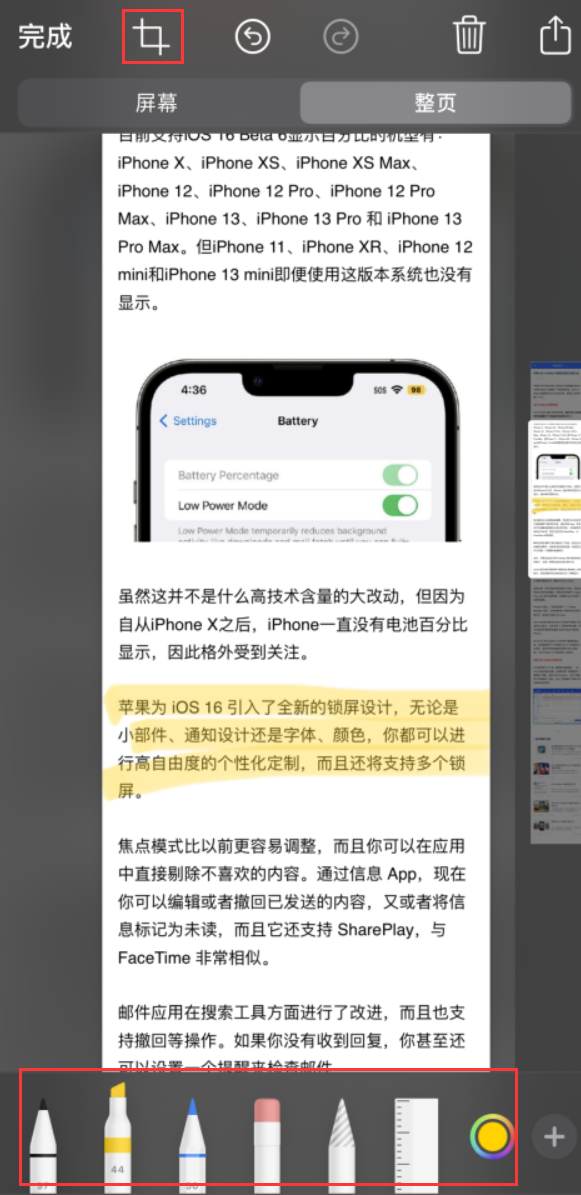 河北苹果手机维修分享小技巧：在 iPhone 上给截屏图片做标记 