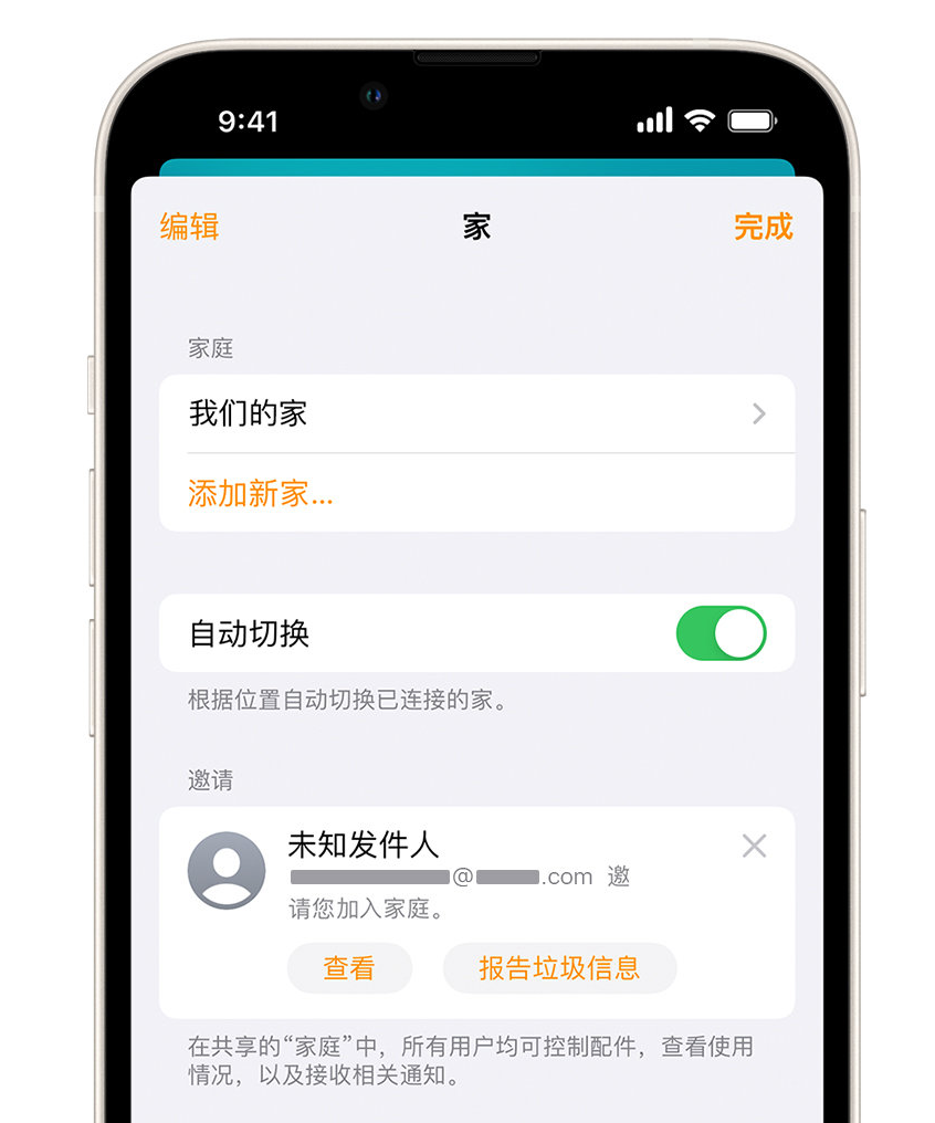 河北苹果手机维修分享iPhone 小技巧：在“家庭”应用中删除和举报垃圾邀请 