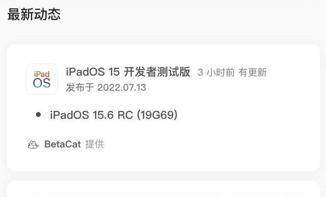 河北苹果手机维修分享苹果iOS 15.6 RC版更新建议 