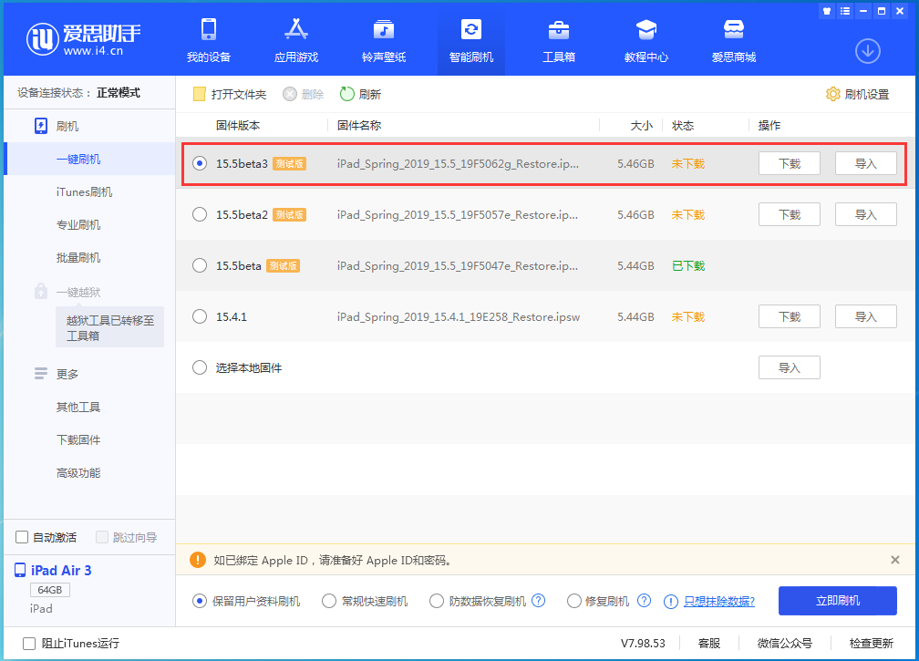 河北苹果手机维修分享iOS15.5 Beta 3更新内容及升级方法 